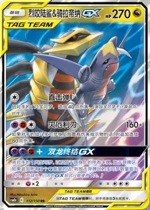 Garchomp & Giratina-GX