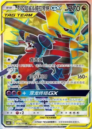 Garchomp & Giratina-GX