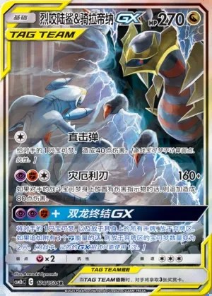 Garchomp & Giratina-GX