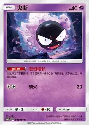 Gastly