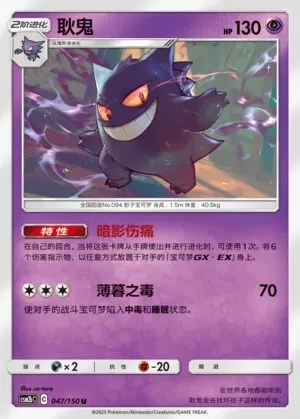 Gengar