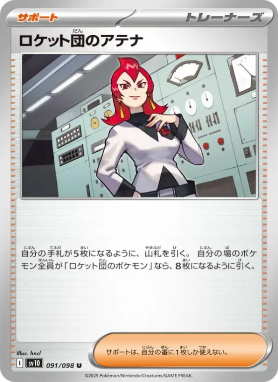 ロケット団のアテナ