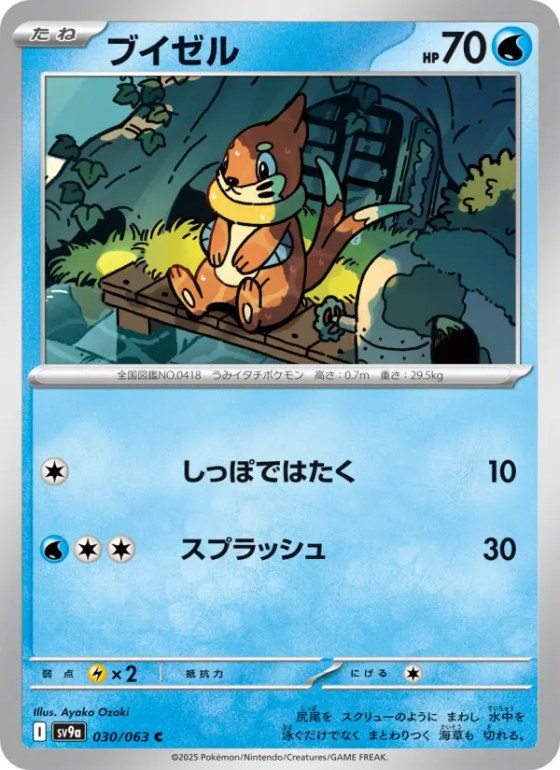 ブイゼル