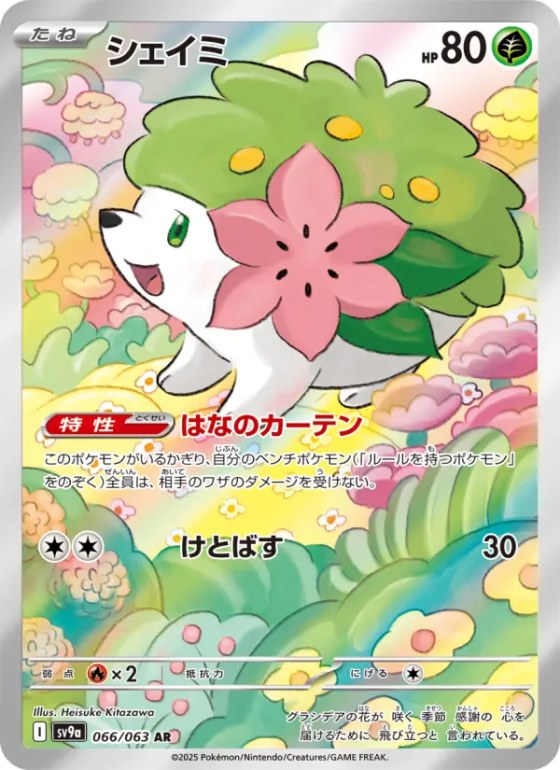 シェイミ