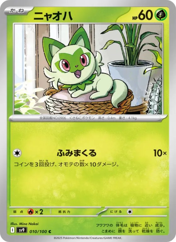 ニャオハ