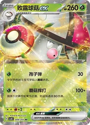 Amoonguss ex