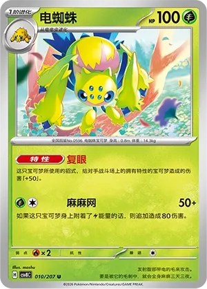 Galvantula