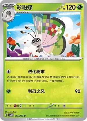 Vivillon