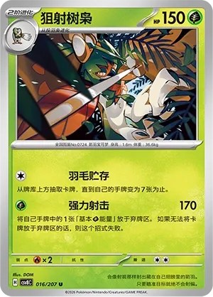Decidueye