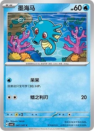 Horsea