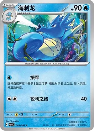 Seadra