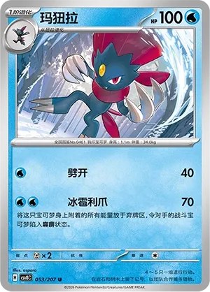 Weavile