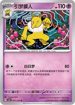 Hypno