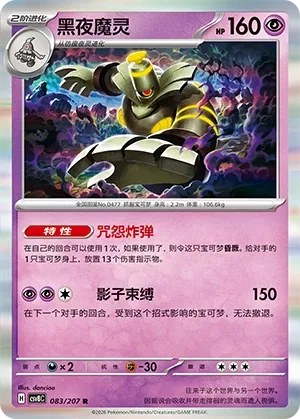 Dusknoir