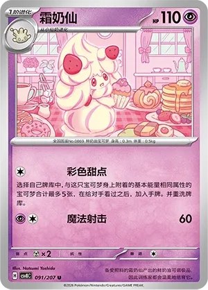 Alcremie