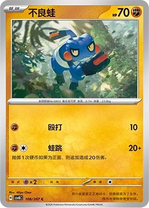 Croagunk