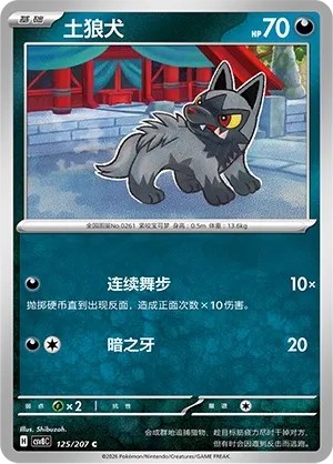 Poochyena