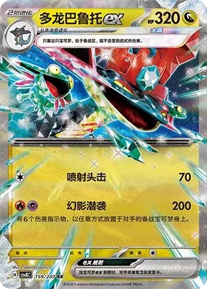 Dragapult ex