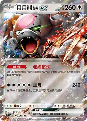 Bloodmoon Ursaluna ex