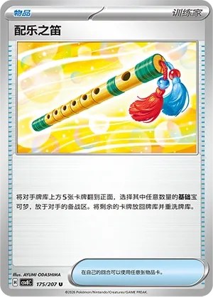 Accompanying Flute