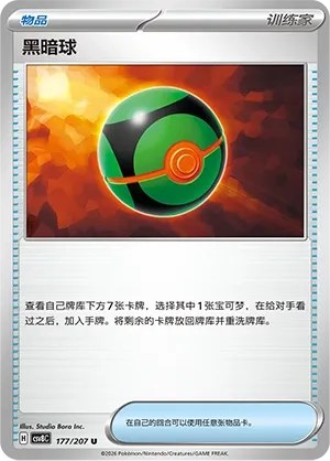Dusk Ball