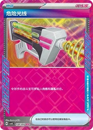 Dangerous Laser