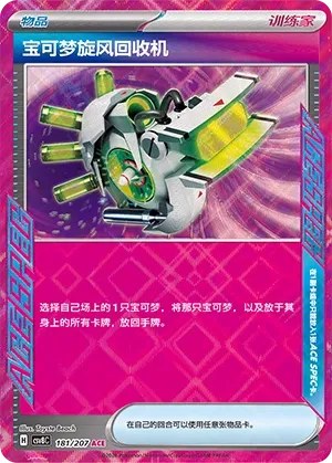 Scoop Up Cyclone