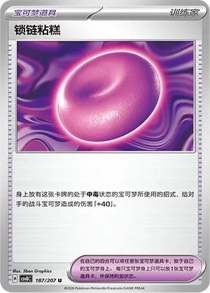Binding Mochi