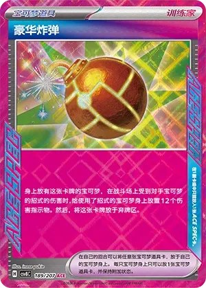 Deluxe Bomb
