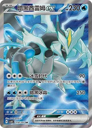 Black Kyurem ex