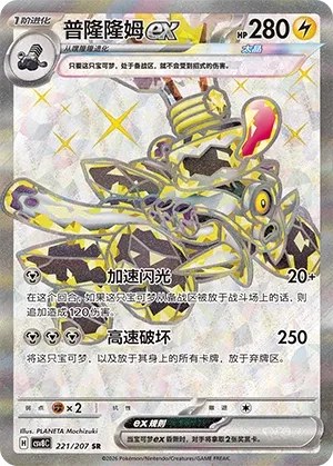 Revavroom ex