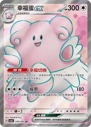 Blissey ex