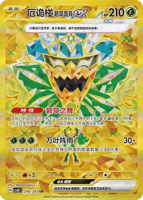 Teal Mask Ogerpon ex