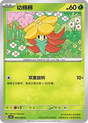 Gossifleur