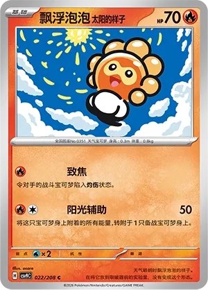 Castform Sunny Form