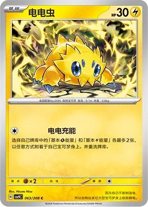 Joltik