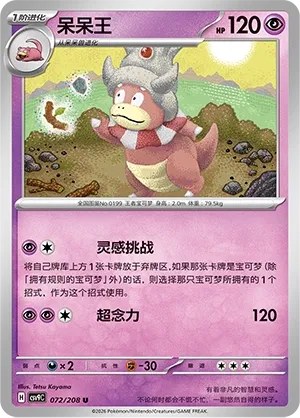 Slowking