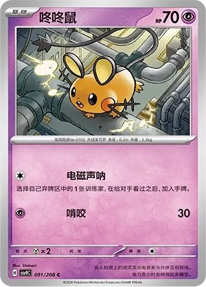 Dedenne