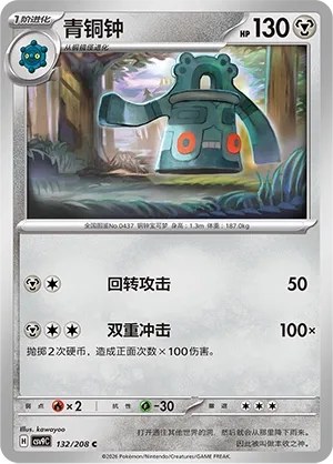 Bronzong