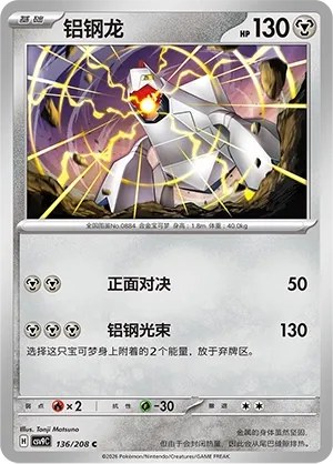 Duraludon