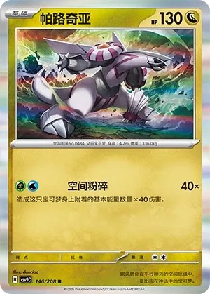 Palkia
