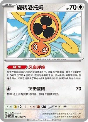 Fan Rotom