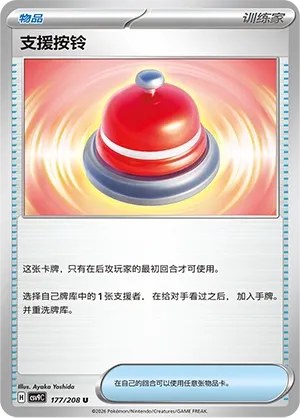 Call Bell