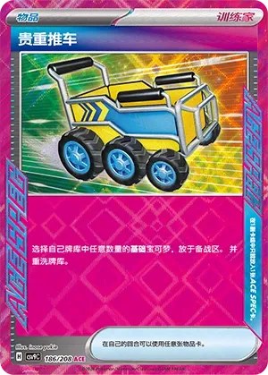 Precious Trolley