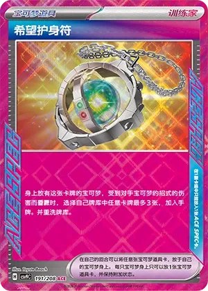 Amulet of Hope