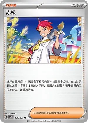 Crispin