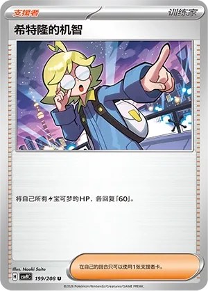 Clemont's Quick Wit
