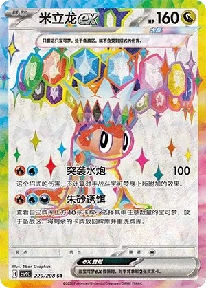 Tatsugiri ex