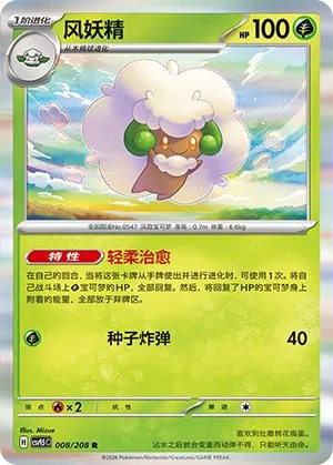 Whimsicott - Holo