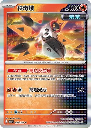 Iron Moth - Holo